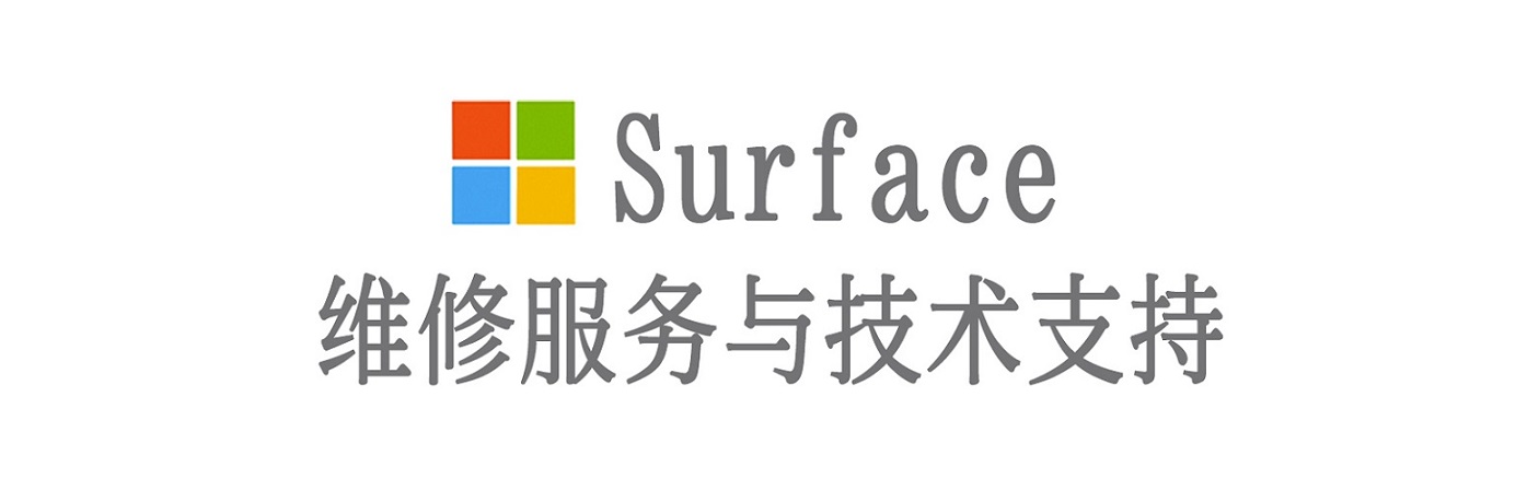 重庆surface产品维修服务中心